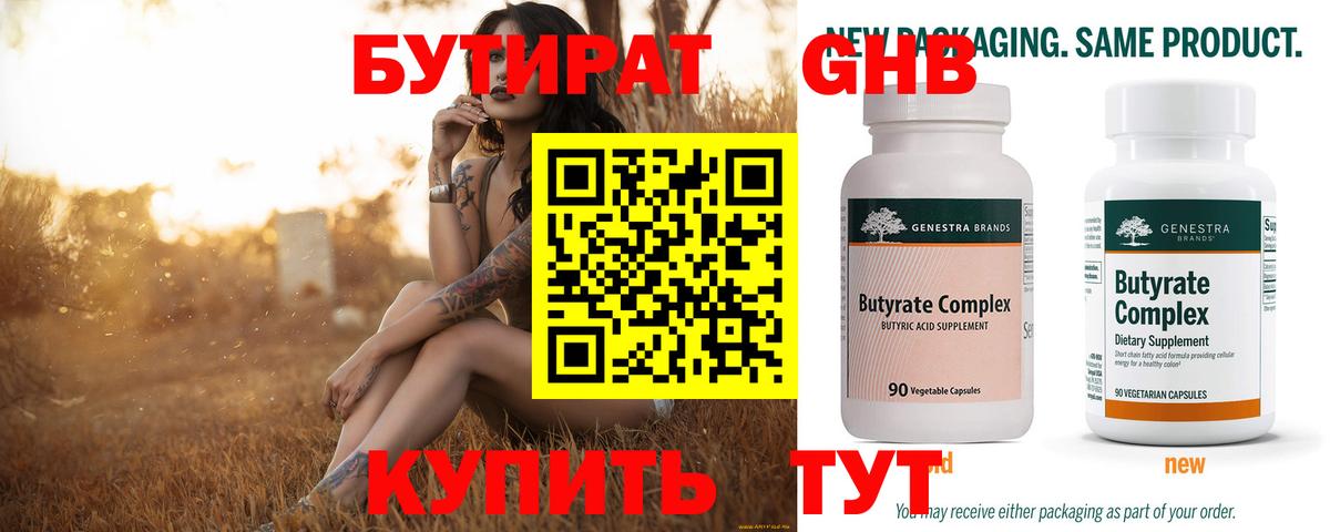 Бутират буратино Полысаево