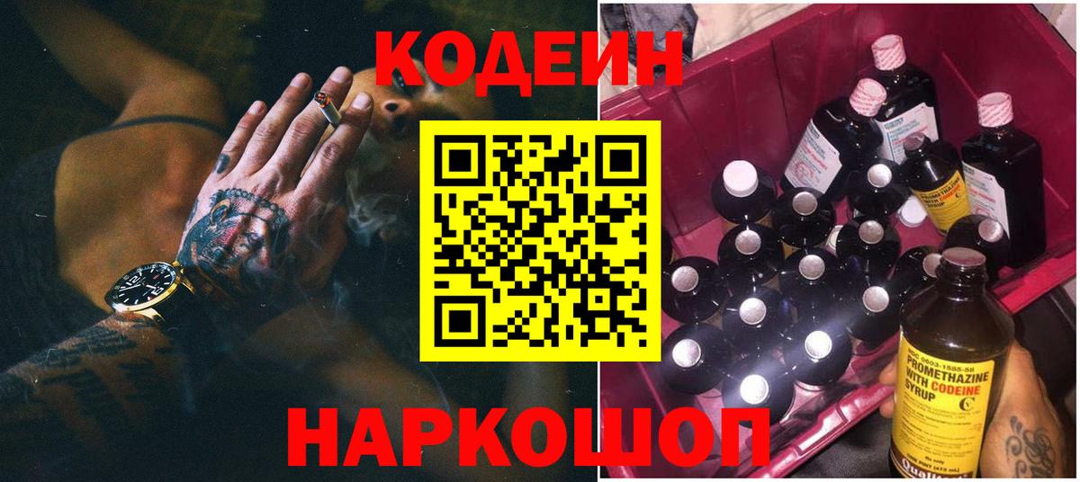 Codein напиток Lean (лин)  Кодеин напиток Lean (лин)  Вход с VPN  Полысаево 