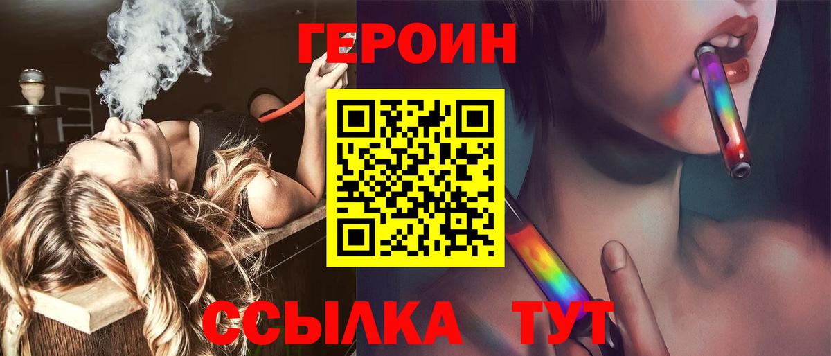 ГЕРОИН Heroin Полысаево